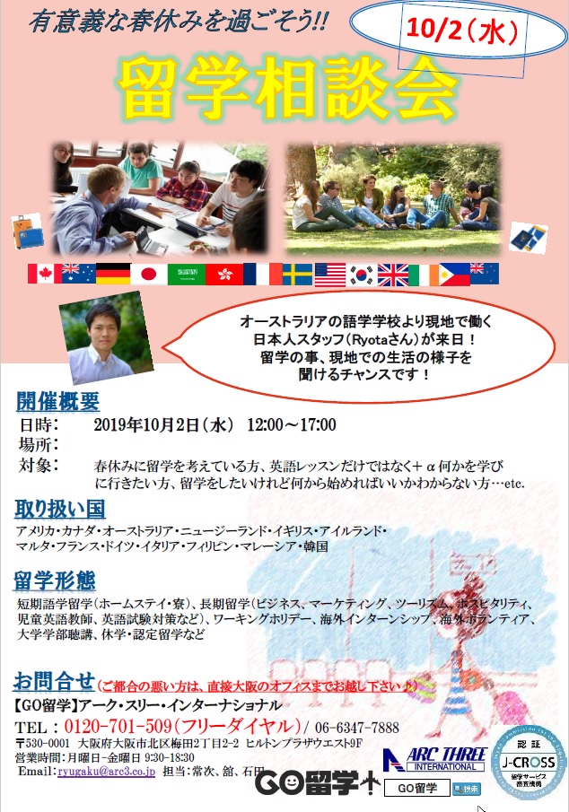 留学相談会 阪南大学 10 2 水 12 00 17 00 海外留学するならgo留学